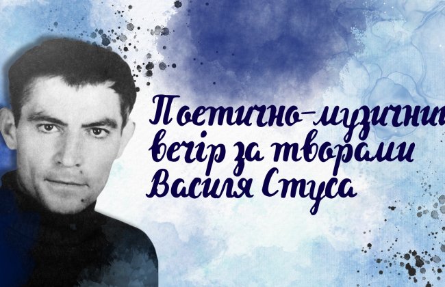 Wieczór poetycko-muzyczny poświęcony twórczości Wasyla Stusa