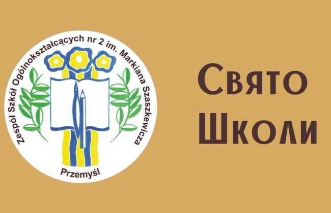 Święto Szkoły im. Markiana Szaszkewicza