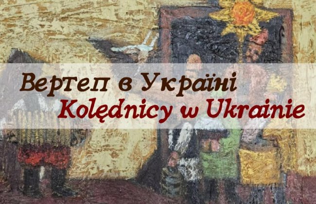 Wystawa obrazów Petra Sypniaka “Kolędnicy w Ukrainie”