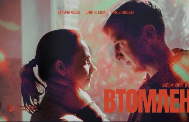 „Zmęczeni” – pokaz filmu w Domu Ludowym oraz spotkanie z producentem Pylypom Illienką