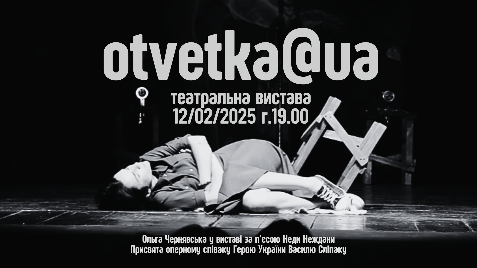 Otvetka@ua spektakl teatralny