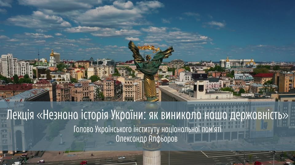 Wykład „Nieznana historia Ukrainy: jak powstawała nasza państwowość”