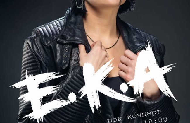 Koncert rockowy zespołu E.K.A